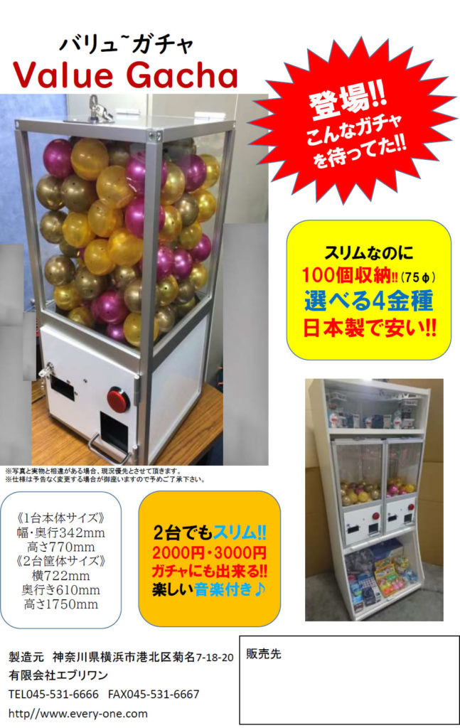 1000円設定　ガチャ機